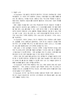 [경영분석] 하이익스프레스 경영분석-4