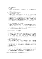 [경영분석] 하이익스프레스 경영분석-8