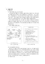 [경영분석] 하이익스프레스 경영분석-9