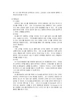 [경영분석] 하이익스프레스 경영분석-12
