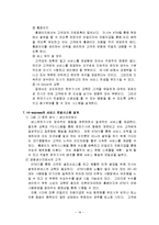 [경영분석] 하이익스프레스 경영분석-19