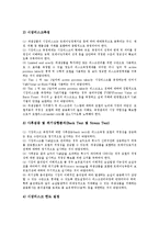 [파생금융상품] 파생금융상품의 유형, 파생금융상품의 발달과정, 파생금융상품과 기존의 금융상품과의 차이점, 파생금융상품거래의 목적, 파생금융상품의 매매, 파생금융상품의 리스크 유형, 파생금융상품 리스크 관리 대책 분석-13