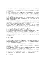 [파생금융상품] 파생금융상품의 유형, 파생금융상품의 발달과정, 파생금융상품과 기존의 금융상품과의 차이점, 파생금융상품거래의 목적, 파생금융상품의 매매, 파생금융상품의 리스크 유형, 파생금융상품 리스크 관리 대책 분석-14