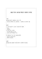 [국제마케팅] 글로벌 환경의 변화와 마케팅-2