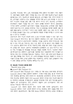 [국제마케팅] 글로벌 환경의 변화와 마케팅-11