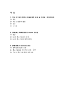 [국제마케팅] 대기업과 중소기업의 협력-2