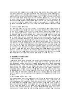 [국제마케팅] 대기업과 중소기업의 협력-4