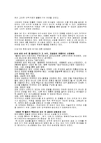 [경제] ** GE의 위기와 대책 **-3