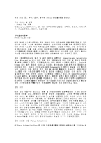 [경제] ** GE의 위기와 대책 **-16