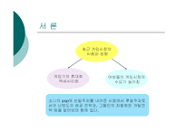 [마케팅] 닌텐도의 `NDS‘ 마케팅 전략 사례연구와 소니의 `PSP`와의 비교 연구-4