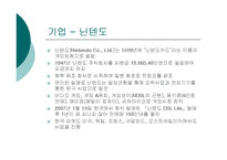 [마케팅] 닌텐도의 `NDS‘ 마케팅 전략 사례연구와 소니의 `PSP`와의 비교 연구-6
