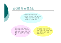 [마케팅] 닌텐도의 `NDS‘ 마케팅 전략 사례연구와 소니의 `PSP`와의 비교 연구-12