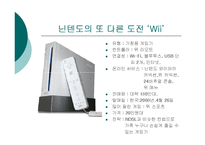 [마케팅] 닌텐도의 `NDS‘ 마케팅 전략 사례연구와 소니의 `PSP`와의 비교 연구-15