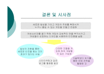 [마케팅] 닌텐도의 `NDS‘ 마케팅 전략 사례연구와 소니의 `PSP`와의 비교 연구-16