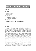 [농업경제] 농업, 포기할 것인가? 보호할 것인가?!-1