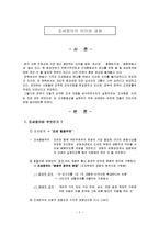 [정부행정] 조세정의의 의미와 과제-2