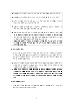[정부행정] 조세정의의 의미와 과제-4