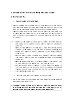 [정부행정] 조세정의의 의미와 과제-6