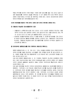 [정부행정] 조세정의의 의미와 과제-9