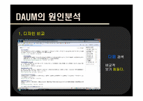 다음의 포털 1위 쟁탈을 위한 전략-4