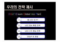 다음의 포털 1위 쟁탈을 위한 전략-9