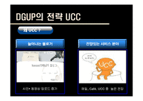 다음의 포털 1위 쟁탈을 위한 전략-10