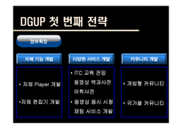 다음의 포털 1위 쟁탈을 위한 전략-11