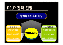 다음의 포털 1위 쟁탈을 위한 전략-14