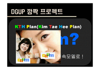 다음의 포털 1위 쟁탈을 위한 전략-16