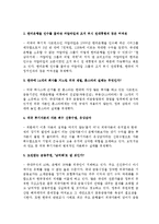 [경제] 우리나라에서 투기자본의 현주소와 문제점-2