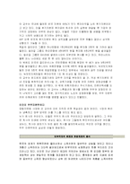 [경제] 우리나라에서 투기자본의 현주소와 문제점-11