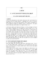 [독후감] 스키너의 심리상자 열기에 대한 내용요약 및 서평(A+독후감)-1