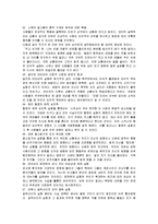 [독후감] 스키너의 심리상자 열기에 대한 내용요약 및 서평(A+독후감)-2