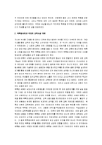 [주자의 교육사상, 주자] 주자의 교육사상과 교육론-2