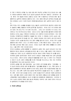 [주자의 교육사상, 주자] 주자의 교육사상과 교육론-4
