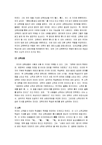 [주자의 교육사상, 주자] 주자의 교육사상과 교육론-6