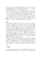 [주자의 교육사상, 주자] 주자의 교육사상과 교육론-7