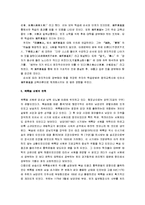 [주자의 교육사상, 주자] 주자의 교육사상과 교육론-10