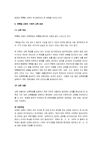 [주자의 교육사상, 주자] 주자의 교육사상과 교육론-12