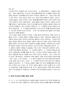 [주자학, 주자] 주자학의 전개와 학문적 특징 및 영향-9