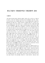 [중소기업, 중소기업의 국제경쟁력] 중소기업의 국제화전략과 국제경쟁력 강화-1