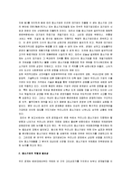 [중소기업, 중소기업의 국제경쟁력] 중소기업의 국제화전략과 국제경쟁력 강화-2