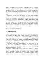 [중소기업, 중소기업의 국제경쟁력] 중소기업의 국제화전략과 국제경쟁력 강화-3