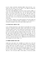 [중소기업, 중소기업의 국제경쟁력] 중소기업의 국제화전략과 국제경쟁력 강화-5