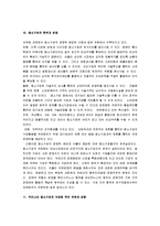 [중소기업, 중소기업의 국제경쟁력] 중소기업의 국제화전략과 국제경쟁력 강화-13