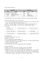 [학습장애] 학습장애 아동의 사회적 기술-8