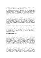 [경제학 개론] 공황전야를 읽고 - 변화하는 위기의 패러다임-2
