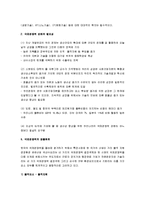 [국제경쟁력, 국제경쟁력 강화, 국가경쟁력] 한국의 국제경쟁력 강화방안 모색-2