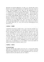 [국제경쟁력, 국제경쟁력 강화, 국가경쟁력] 한국의 국제경쟁력 강화방안 모색-3