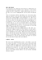 [국제경쟁력, 국제경쟁력 강화, 국가경쟁력] 한국의 국제경쟁력 강화방안 모색-4